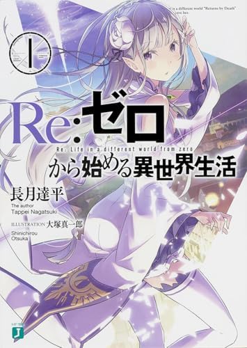 Amazon.com: Re:ゼロから始める異世界生活27 (MF文庫J): 9784046805102